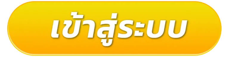 ตังมา168 เข้าสู่ระบบ