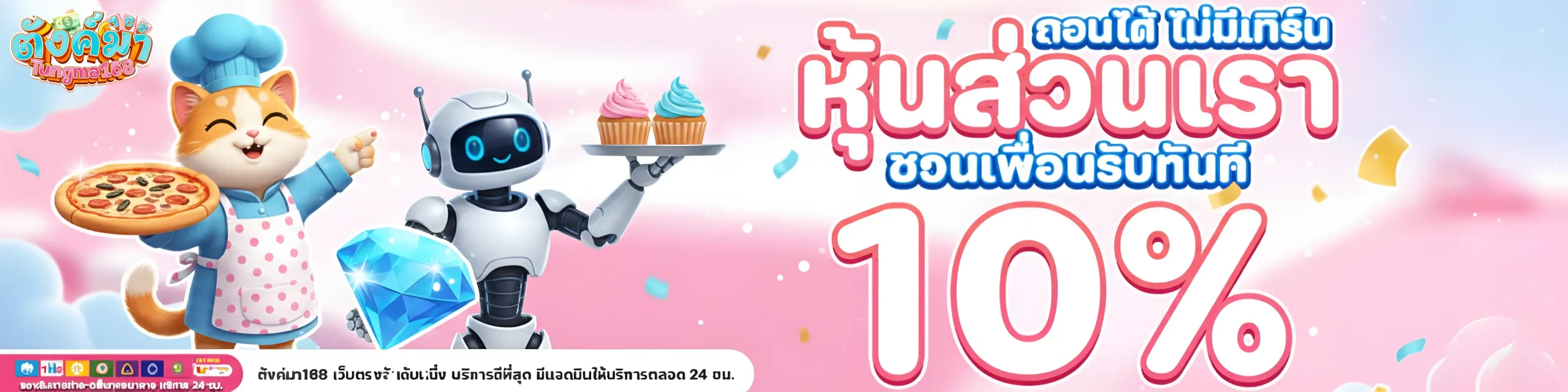ตังมา168